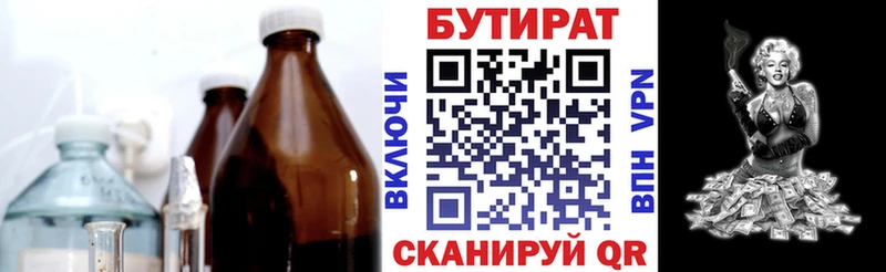 БУТИРАТ бутандиол цена Боровск