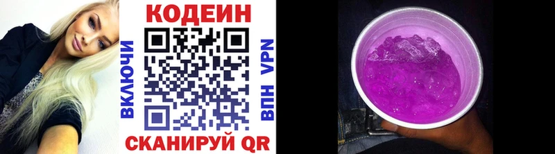 Codein напиток Lean (лин)  Боровск 