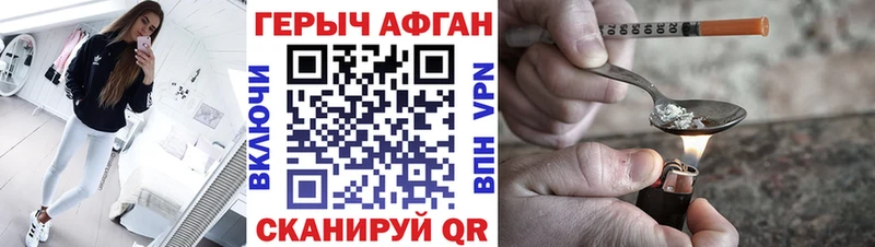 Героин Афган  Боровск 